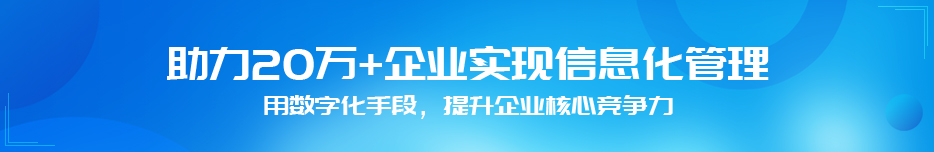 夢(mèng)蝶科技財(cái)務(wù)軟件,進(jìn)銷(xiāo)存軟件,ERP系統(tǒng),助力28000+企業(yè)實(shí)現(xiàn)信息化管理