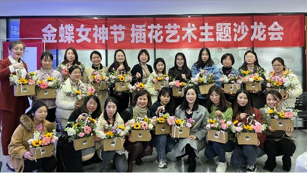 心生美好，如花綻放|金蝶?女神節(jié)插花藝術(shù)沙龍活動圓滿成功