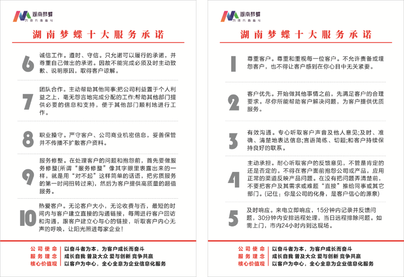 湖南夢蝶十大服務(wù)承諾