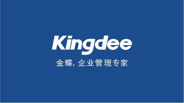 金蝶和用友哪個(gè)好？