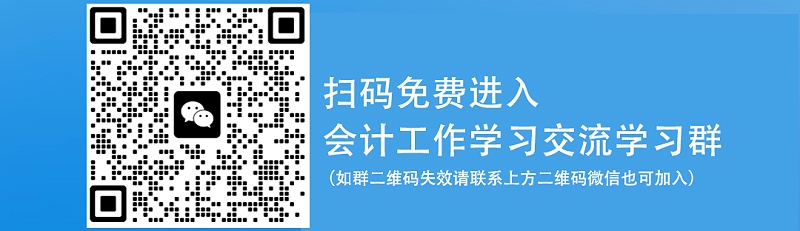 會(huì)計(jì)交流群