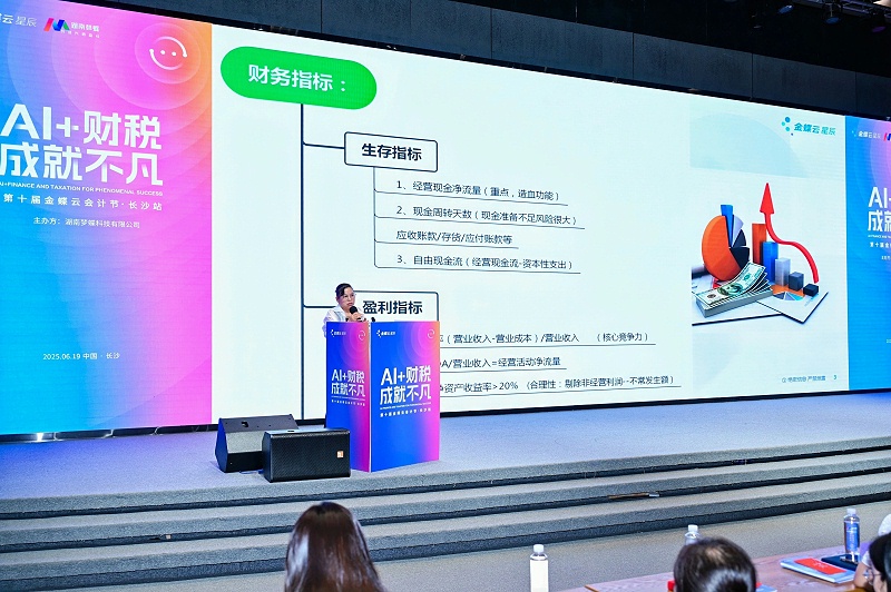 金蝶云會計(jì)節(jié)·長沙站