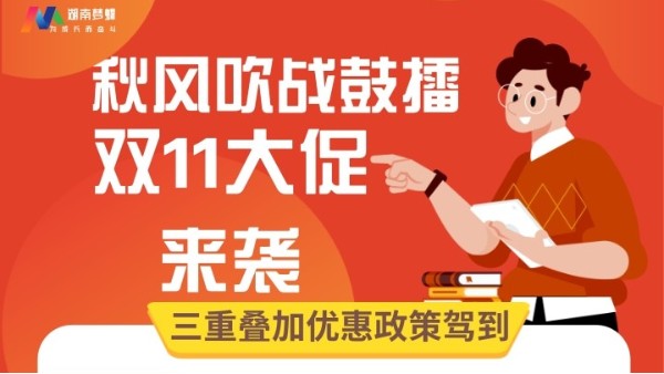 金蝶精斗云系列軟件雙11優(yōu)惠大促來(lái)襲！