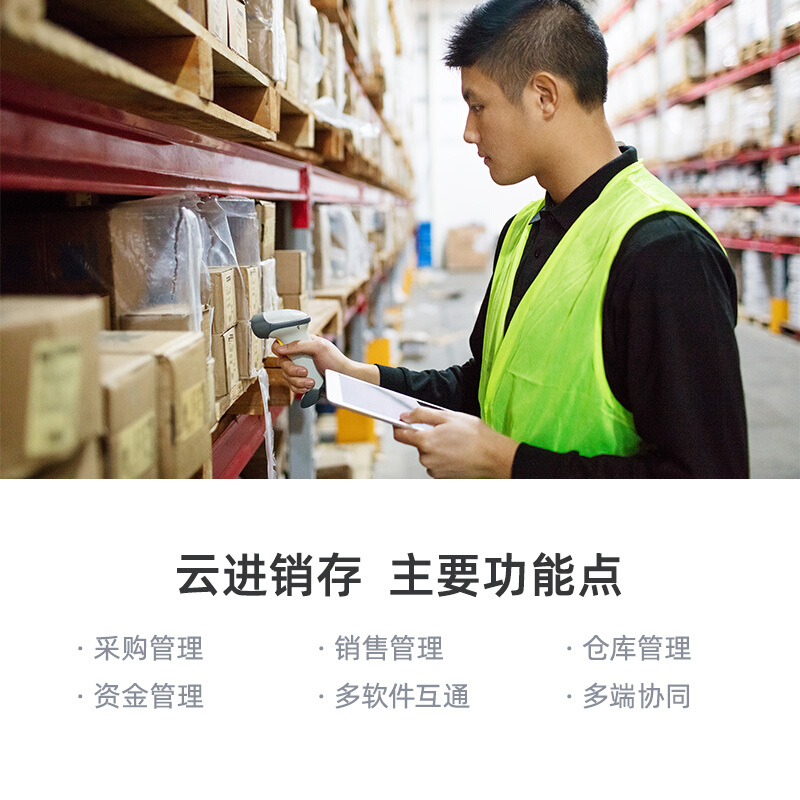 金蝶庫存管理軟件