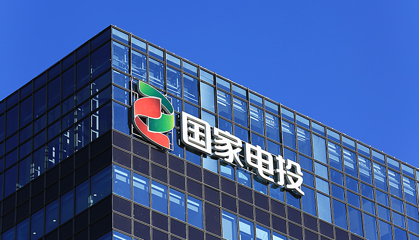 新能源成功案例：國(guó)家電投1+N+X財(cái)務(wù)共享建設(shè)之路