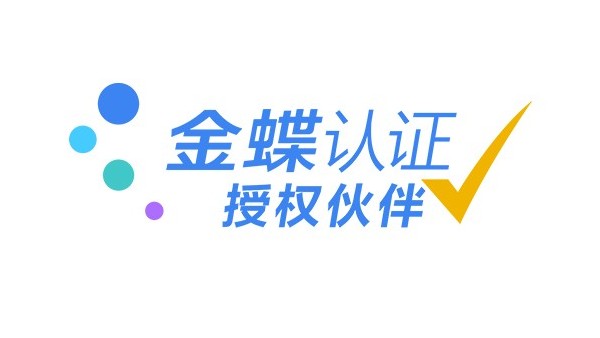 金蝶軟件