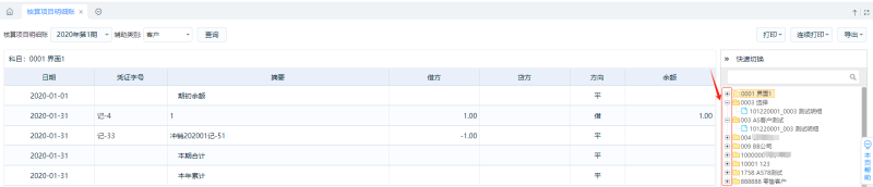 金蝶云會(huì)計(jì)核算項(xiàng)目明細(xì)賬指南！