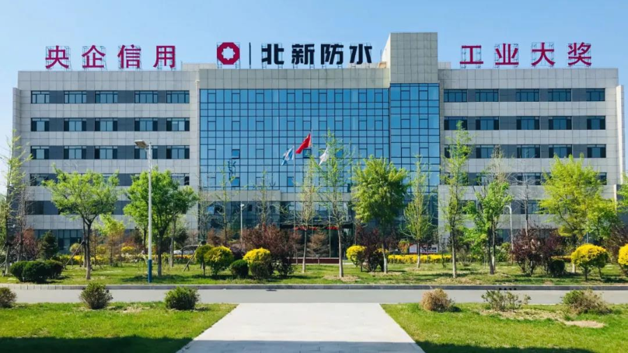 北新防水:鏈接客戶(hù)與伙伴 緊密合作達(dá)共贏(yíng)