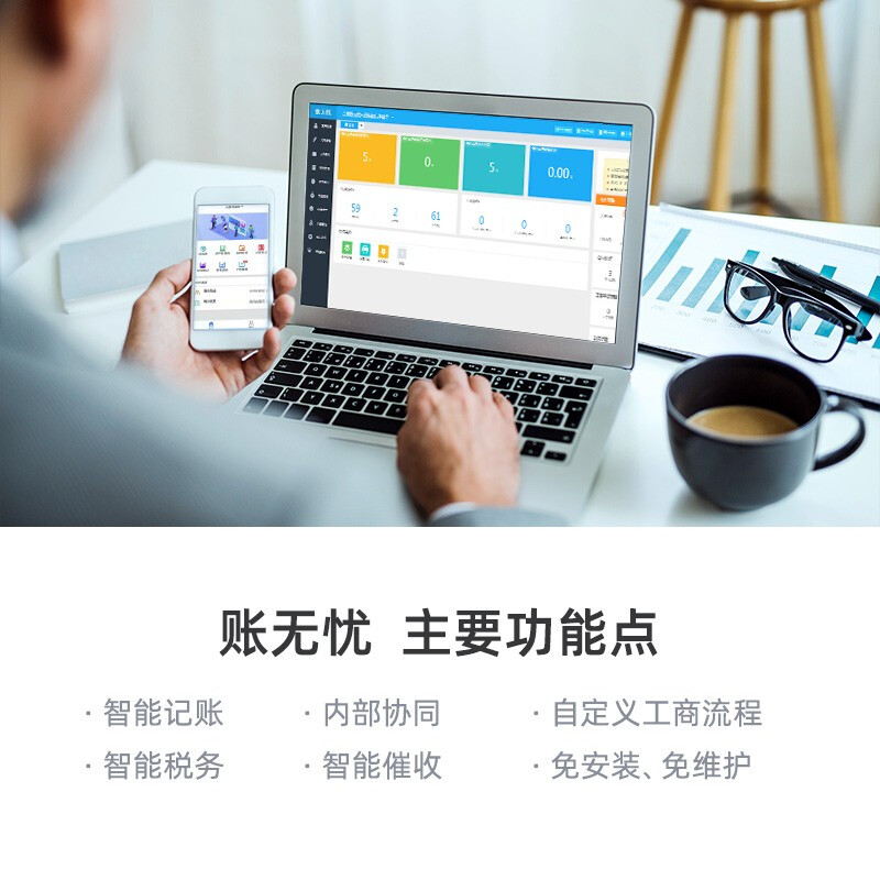 賬無(wú)憂代賬軟件