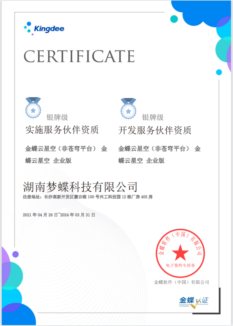 夢(mèng)蝶科技資質(zhì)