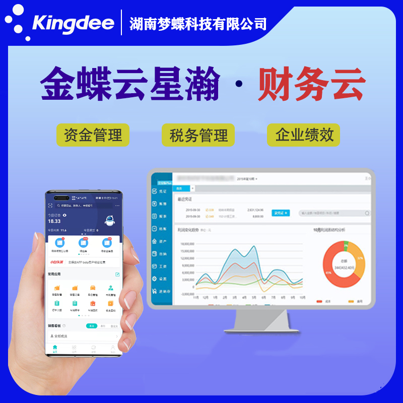 金蝶云星瀚財(cái)務(wù)云