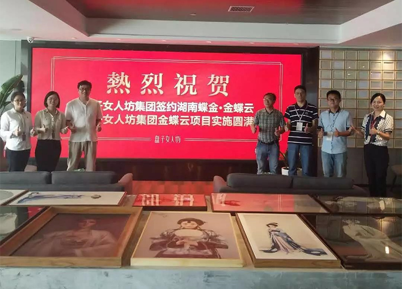 夢(mèng)蝶科技熱烈祝賀湖南盤(pán)子女人坊金蝶CLOUD項(xiàng)目圓滿啟動(dòng)