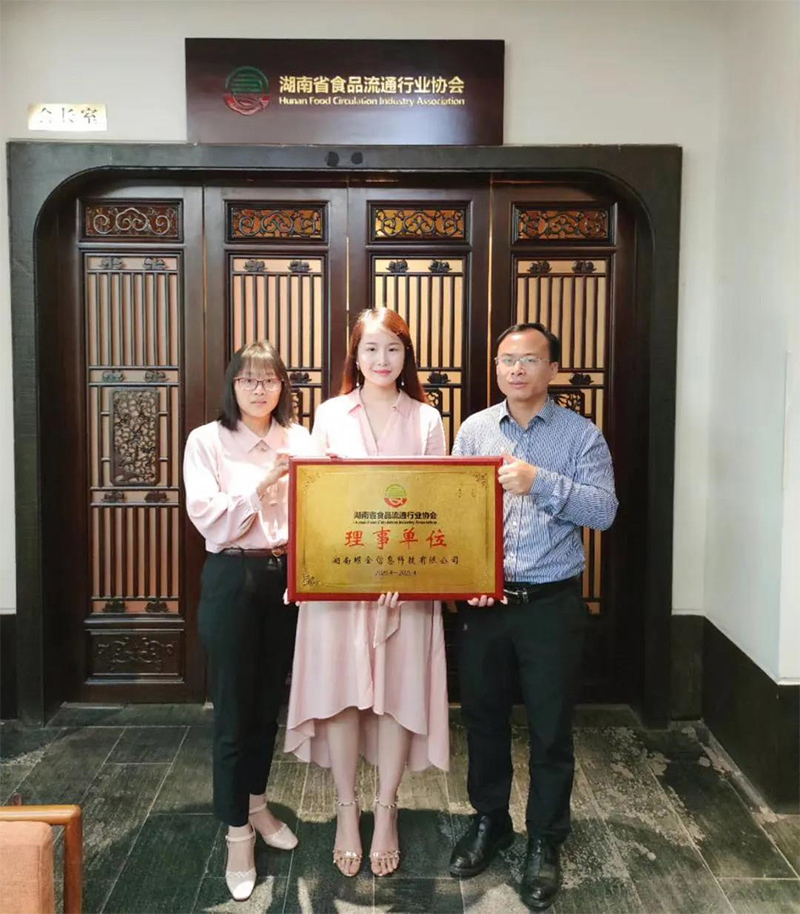 祝賀湖南夢(mèng)蝶科技加入湖南食品流通行業(yè)協(xié)會(huì)！