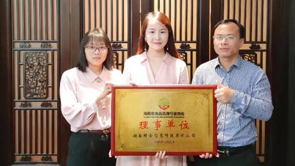 祝賀湖南夢蝶科技加入湖南食品流通行業(yè)協(xié)會！