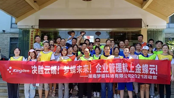 夢蝶科技團(tuán)建活動 | 凝心聚力，決勝云端！