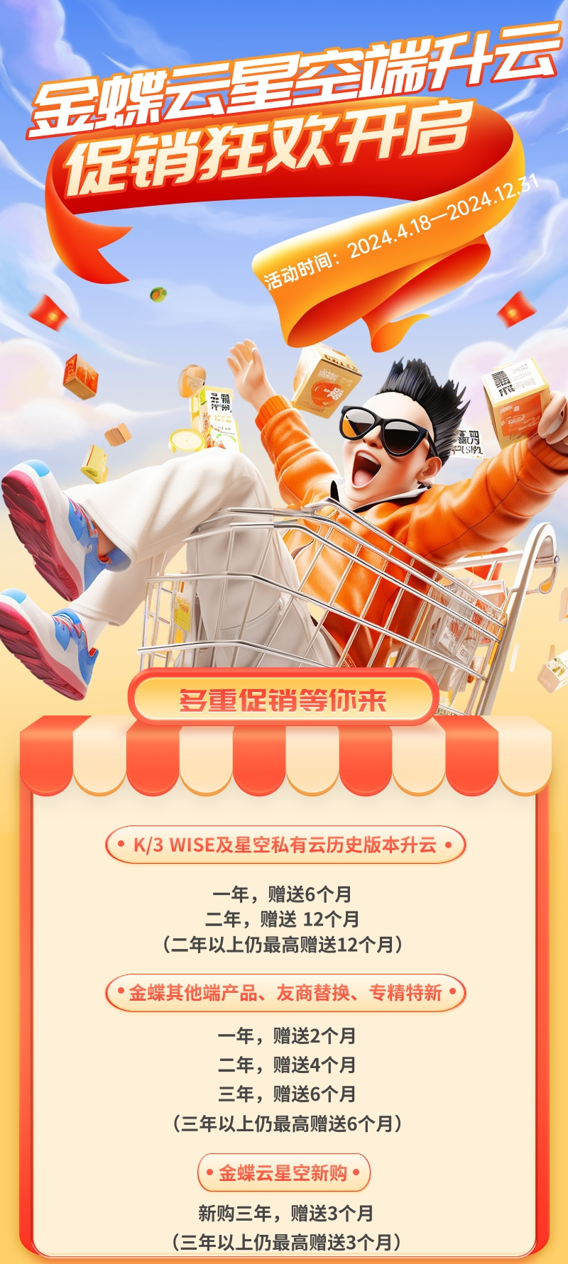 升級金蝶云星空