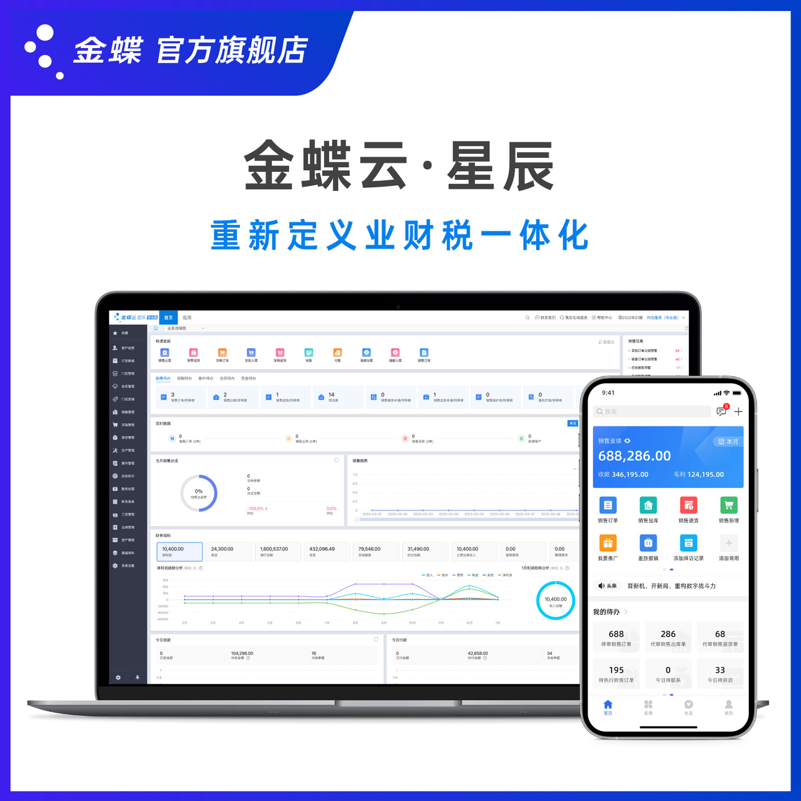 食品行業(yè)—金蝶云星辰解決方案