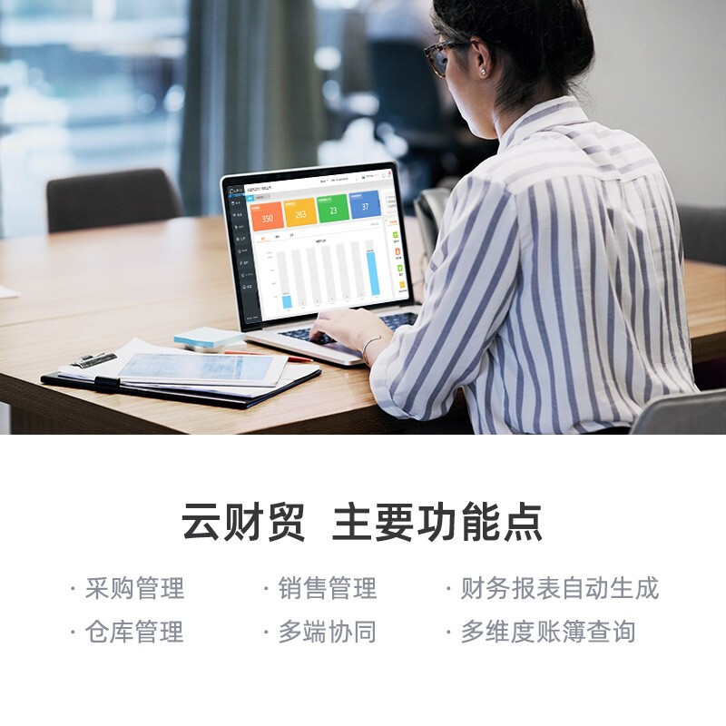 金蝶云財(cái)貿(mào)