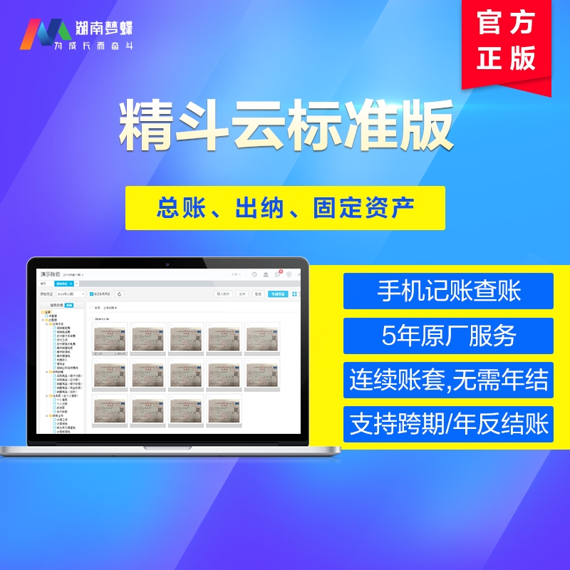 精斗云標(biāo)準(zhǔn)版