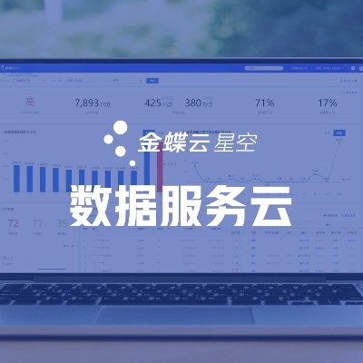 金蝶云星空+WMS倉(cāng)儲(chǔ)管理系統(tǒng)