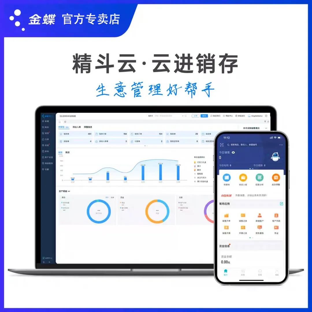 金蝶云進(jìn)銷存優(yōu)惠活動
