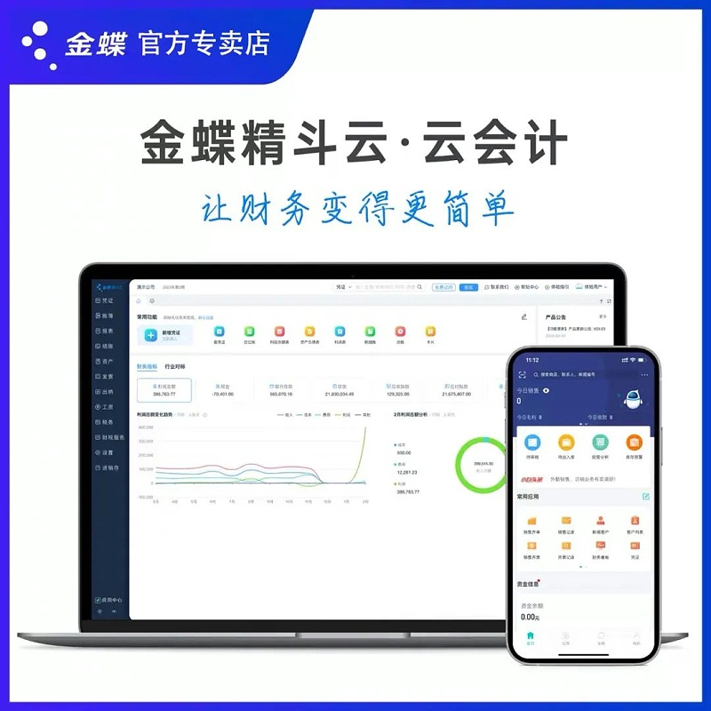 金蝶云會(huì)計(jì)優(yōu)惠促銷