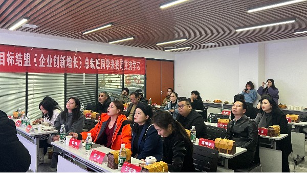 目標(biāo)結(jié)盟總裁班走進湖南夢蝶科技，共話企業(yè)發(fā)展新未來
